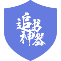 ZhuiShuShenQi Cracked(׷)2.0 ˬ