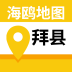 海鸥拜县地图导航app1.0 安卓版